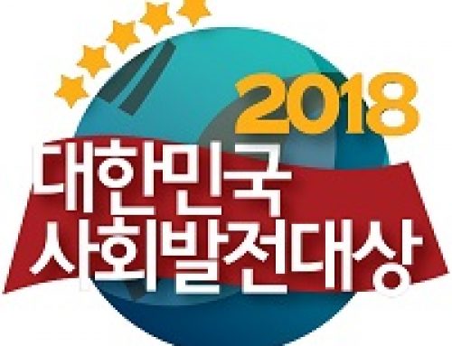 한국신문방송인클럽에서 주최하는 2018 대한민국 사회발전대상이 오는 9월에 개최