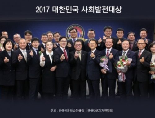 “2018 대한민국사회발전대상” 수상자선정