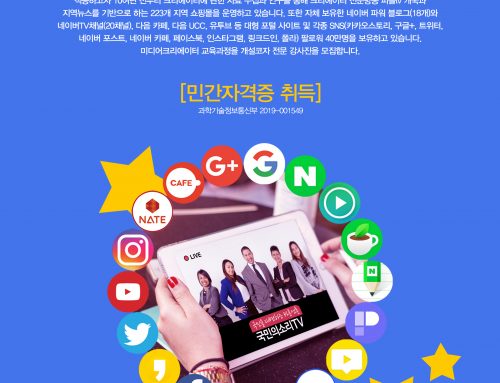 미디어크리에이터 강사 모집