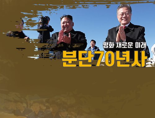 한국신문방송인클럽 분단 70년사 2019신간